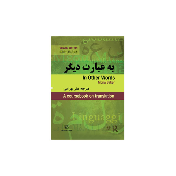 In Other Words (به عبارت دیگر)