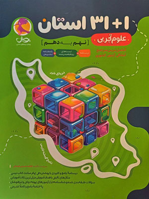 32 استان علوم نهم به دهم پویش