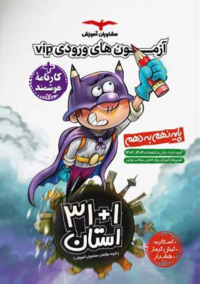 32 استان نهم مشاوران