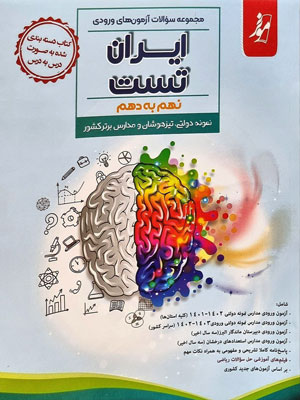 ایران تست نهم به دهم موثر کامل طلایی