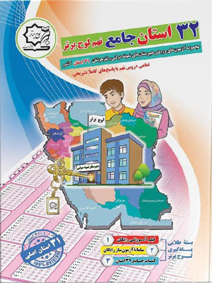 32 استان نهم لوح برتر