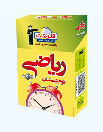 فلش كارت رياضى دوم دبستان قلم چی
