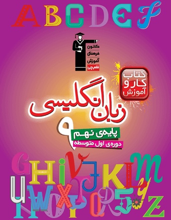 کار زبان انگلیسی نهم قلم چی