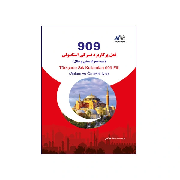 909 فعل پر کاربرد ترکی استانبولی