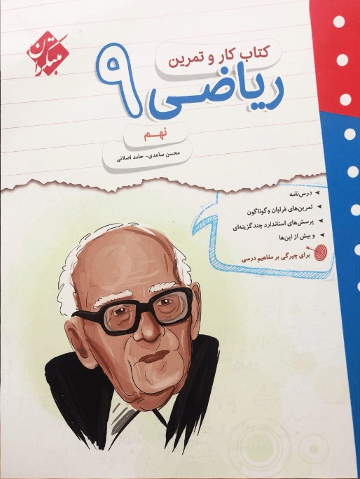 کار و تمرین ریاضی نهم مبتکران