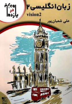 زبان انگلیسی یازدهم یازده در یازده تخته سیاه