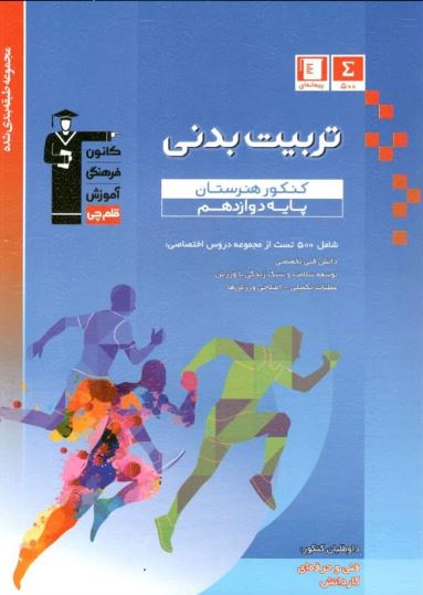 آبی تربیت بدنی کنکور هنرستان قلم چی