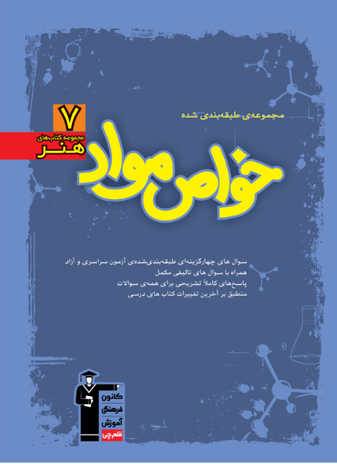 تست خواص مواد آبی قلم چی