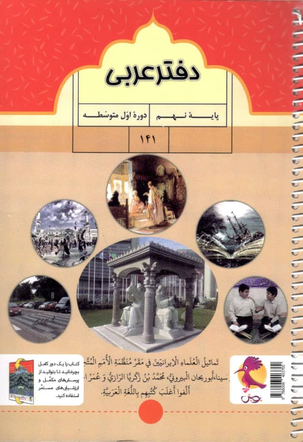 دفتر عربی نهم پویش اندیشه خوارزمی