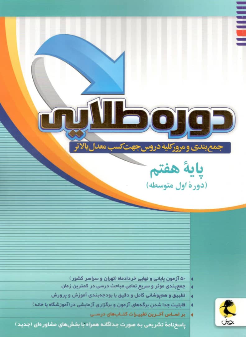 دوره طلایی هفتم پویش اندیشه خوارزمی
