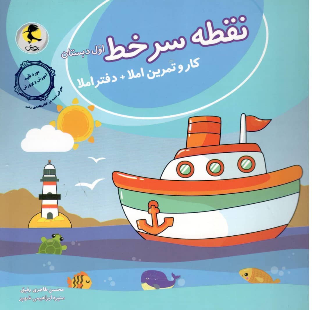 نقطه سرخط کار و تمرین املا اول پویش اندیشه خوارزمی