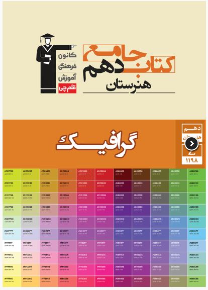 جامع گرافیک دهم هنرستان قلم چی