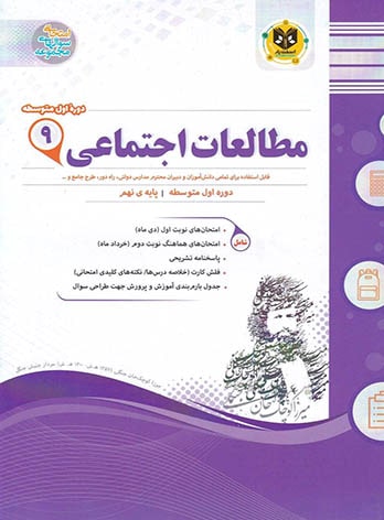 مطالعات اجتماعی نهم اسفندیار