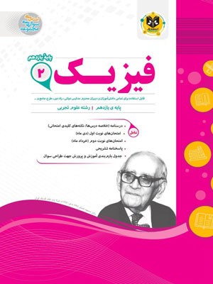 فیزیک یازدهم تجربی اسفندیار