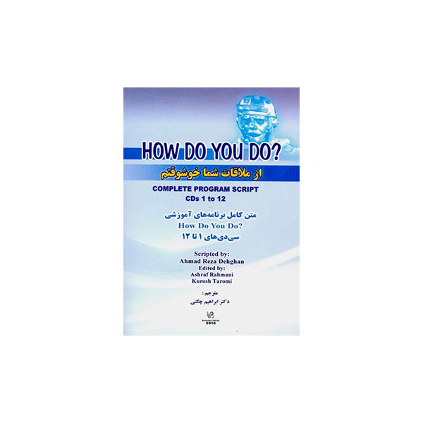 How Do You Do (از ملاقات شما خوشوقتم)