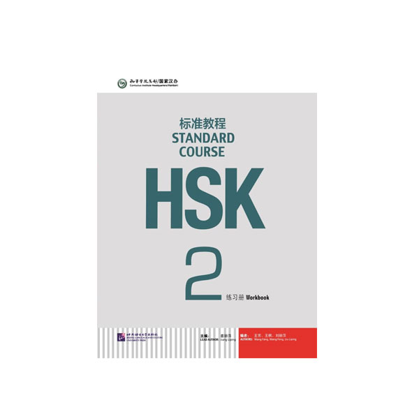 HSK Standard Course 2
