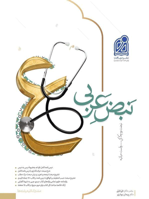 نبض عربی نشر دریافت