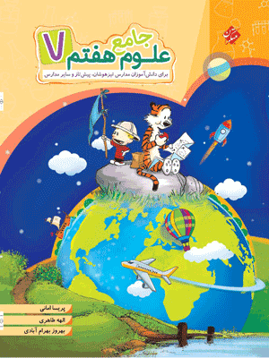 علوم جامع هفتم مبتکران