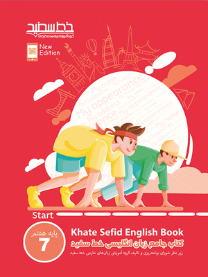 زبان انگلیسی هفتم جامع خط سفید