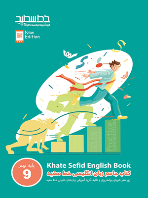 جامع زبان انگلیسی نهم خط سفید