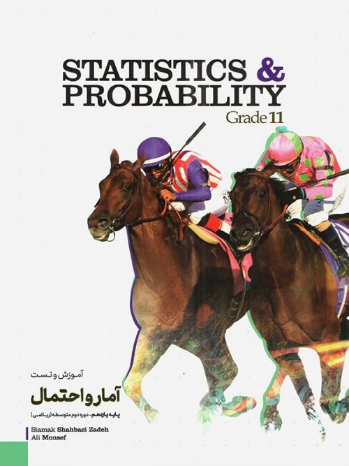 کتاب آموزش و تست آمار و احتمال انتشارات کاگو