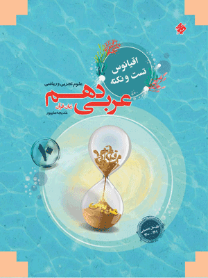 اقیانوس عربی دهم مبتکران