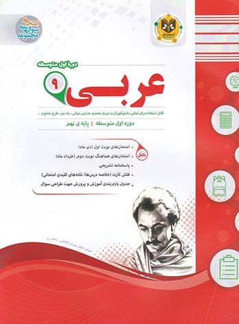 عربی نهم اسفندیار