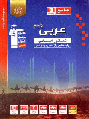 عربی جامع انسانی آبی قلم چی