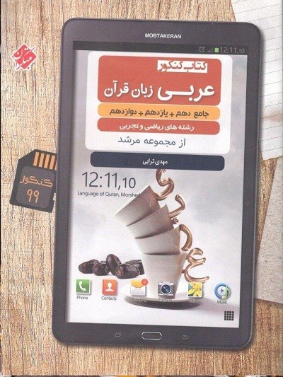 عربی جامع کنکور مرشد مبتکران