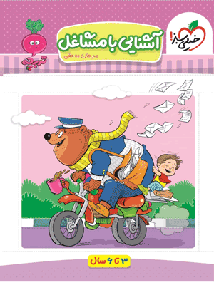 آشنایی با مشاغل تربچه خیلی سبز