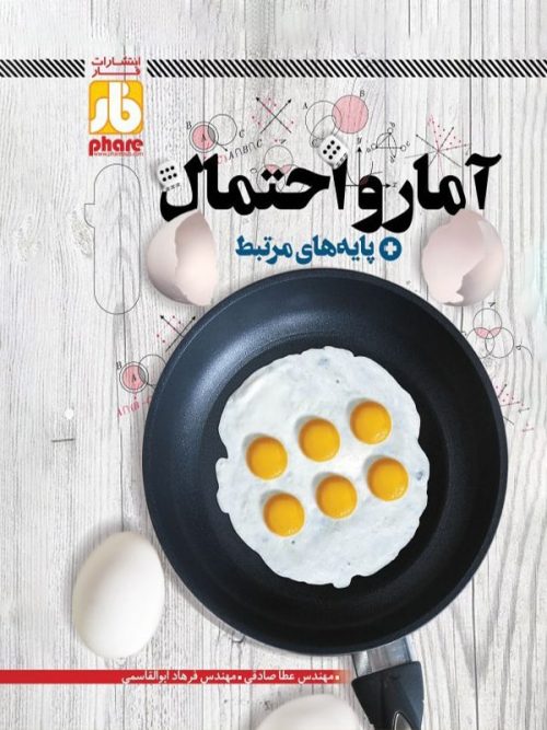 فارآزمون آمار و احتمال یازدهم فار