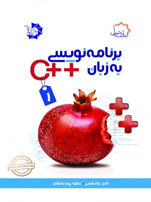 برنامه نویسی C پلاس 1 علامه حلی