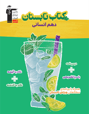 کتاب تابستان دهم انسانی انتشارات قلم چی