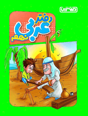 دفتر عربی نهم منتشران