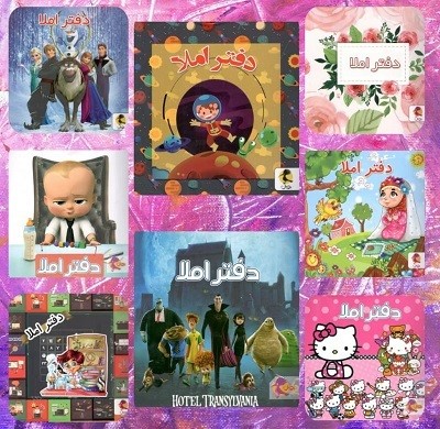 دفتر املا پویش اندیشه خوارزمی