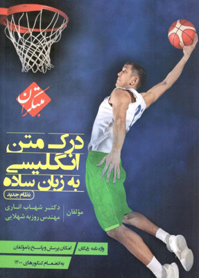 درک متن انگلیسی به زبان ساده مبتکران