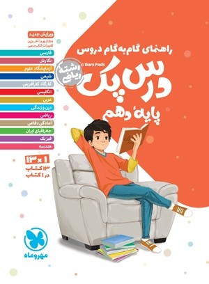 درس پک دهم ریاضی مهروماه