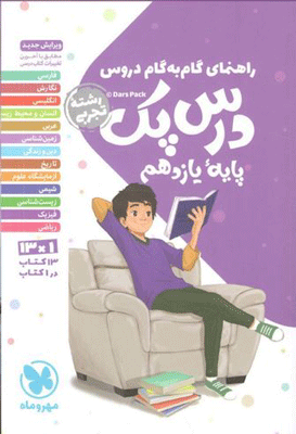 درس پک یازدهم تجربی مهروماه