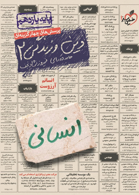 دین و زندگی یازدهم انسانی تست خیلی سبز