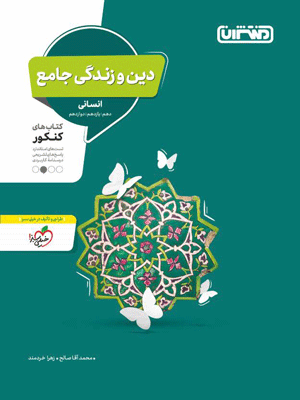دینی انسانی منتشران