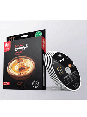 DVD آموزش جامع عربی کنکور انسانی رهپویان دانش