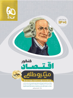 اقتصاد مینی میکرو طلایی گاج