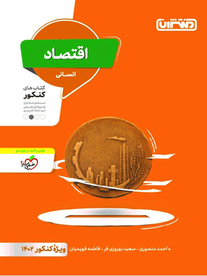 اقتصاد منتشران