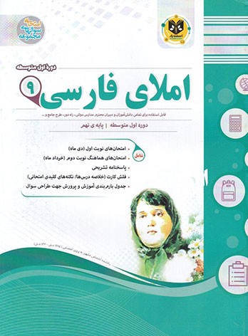 املا فارسی نهم اسفندیار