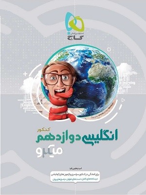 زبان انگلیسی دوازدهم میکرو گاج