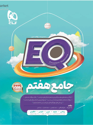 EQ جامع هفتم ای کیو گاج