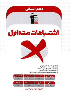 اشتباهات متداول دهم انسانی قلم چی