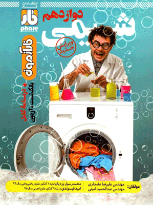 شیمی دوازدهم فار