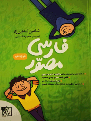 فارسی مصور دوازدهم تخته سیاه