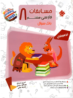 فارسی هشتم مرشد مبتکران